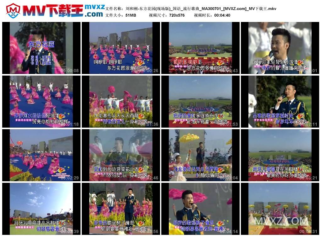 刘和刚-东方花园(现场版)_国语_流行歌曲_MA300701